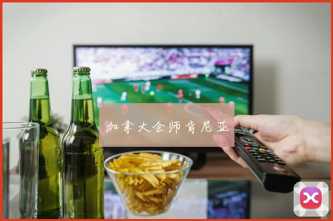 加拿大会师肯尼亚