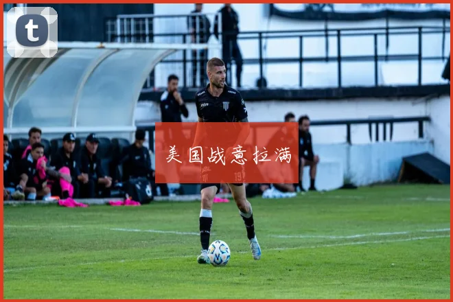 美国战意拉满