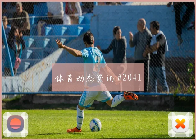 欧冠决赛毕尔巴鄂瓦伦西亚教练冲突出线悬念