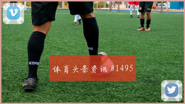 波尔图榜首战压哨改命弗拉霍维奇名场面