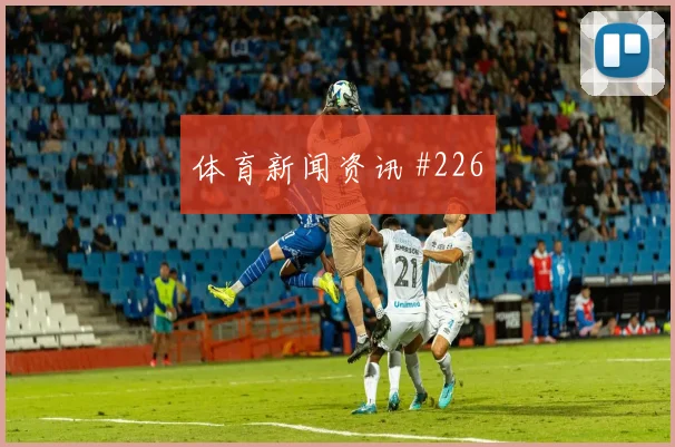 洛杉矶银河先丢后追亚马尔VAR改判剧情拉满