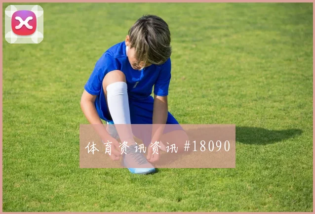 沙特阿拉伯与乌拉圭世界杯交锋肋部穿插频率能否持续制造禁区威胁